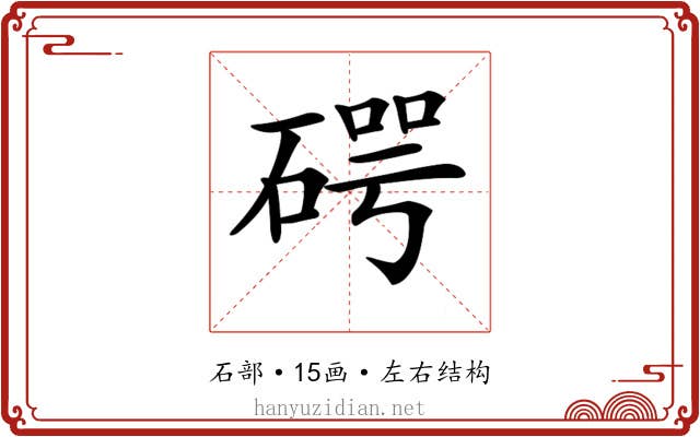 𥔲