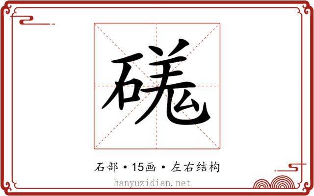 𥔶
