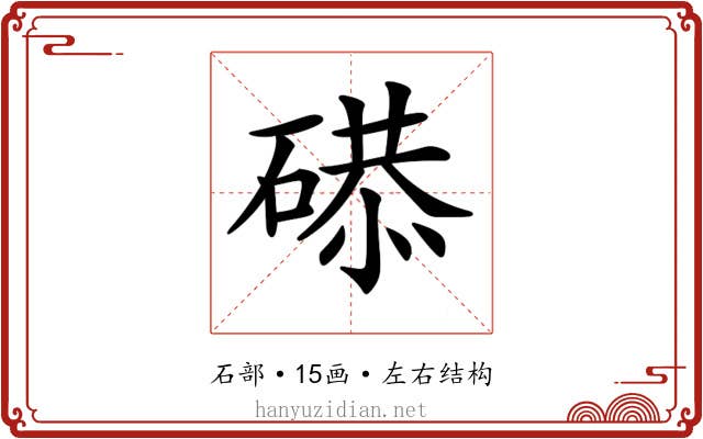 𥔸