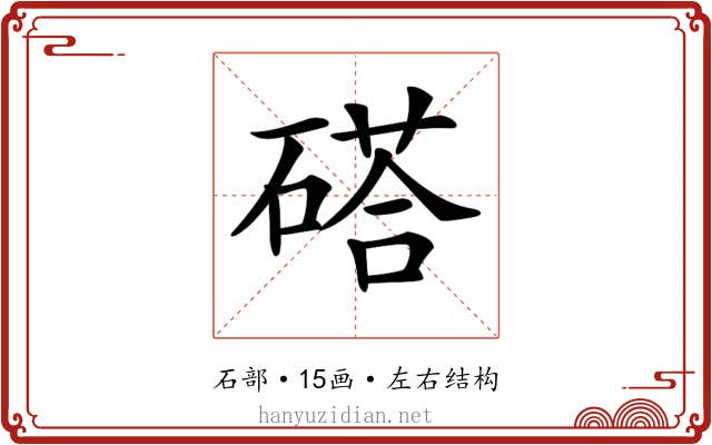 𥔽