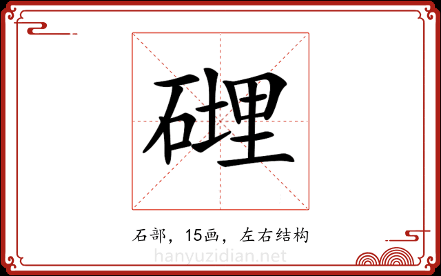 𥕄