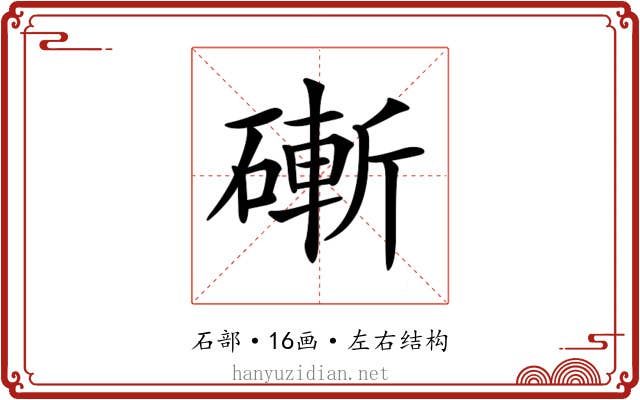 𥕌