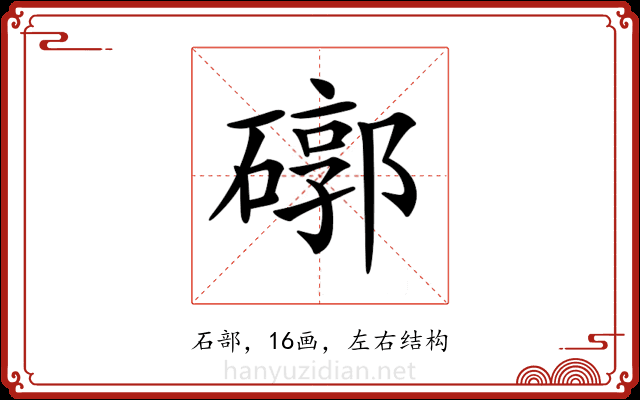 𥕖