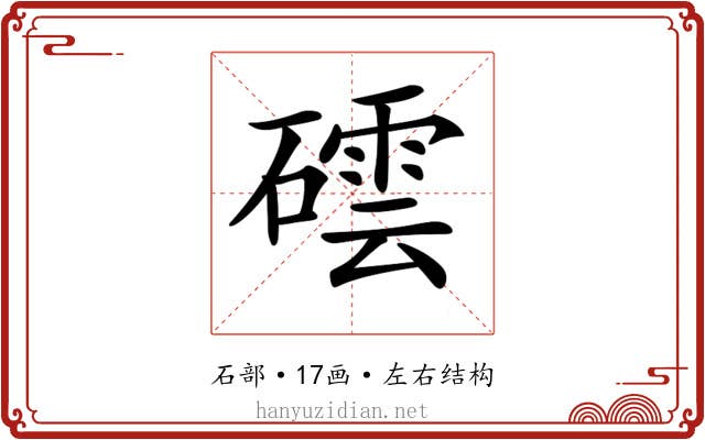 𥖅