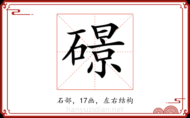 𥖉