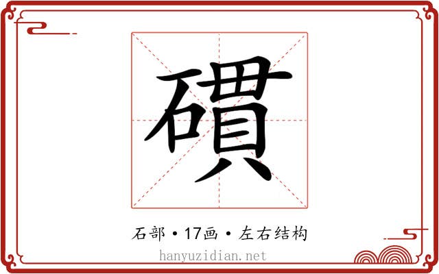 𥖏