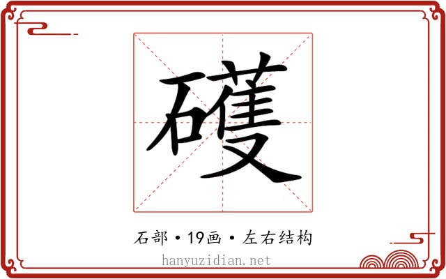 𥖪 𥖪