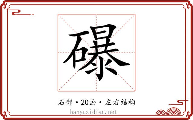 𥗋