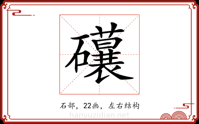 𥗨