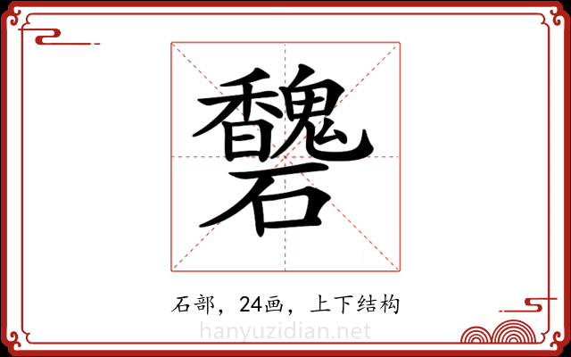 𥗶