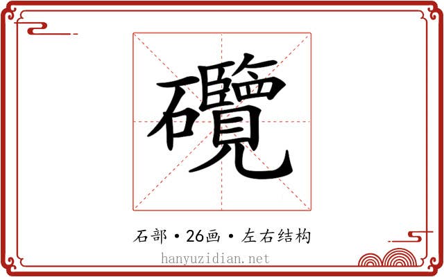 𥗽