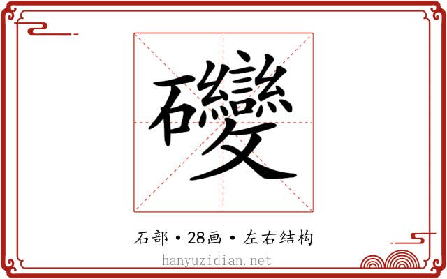 𥘂
