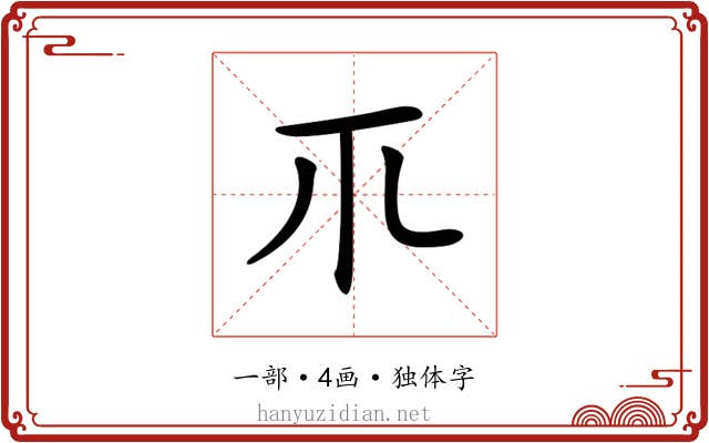 𥘅