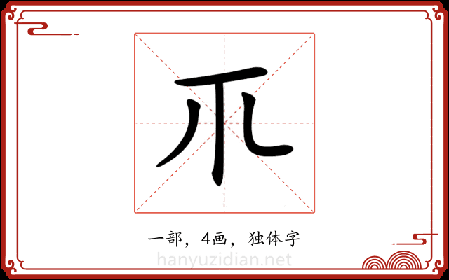 𥘅