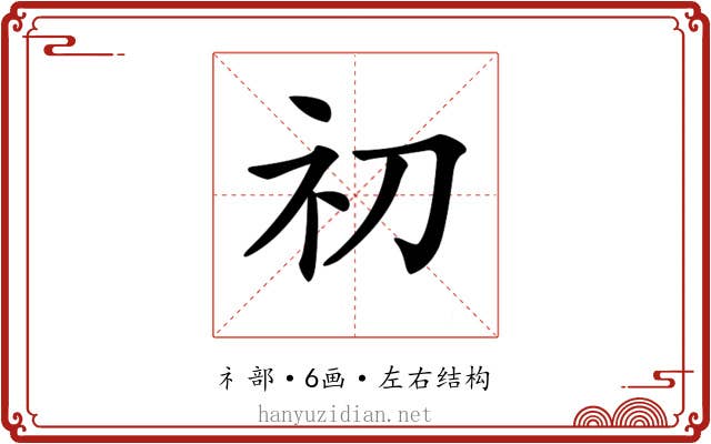 𥘉