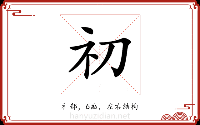 𥘉