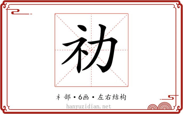 𥘋
