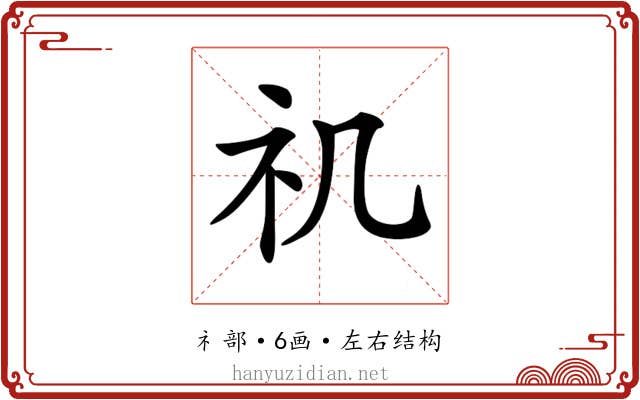 𥘌