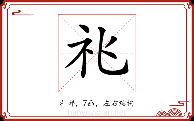 𥘍