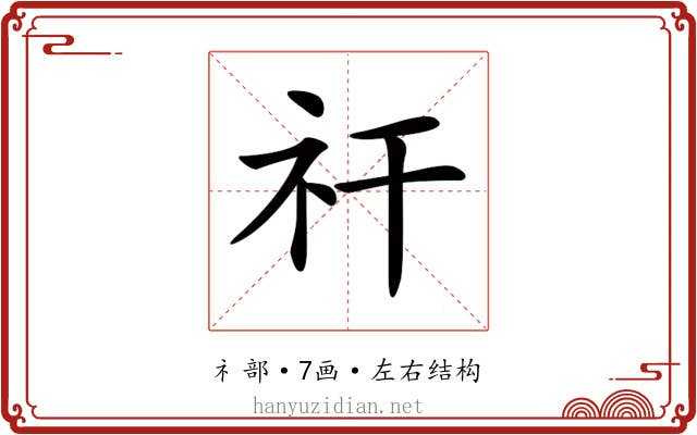 𥘏