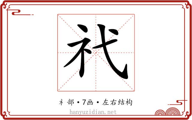 𥘒