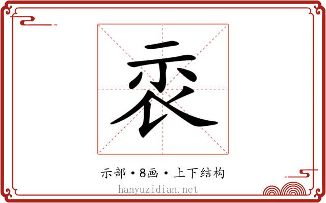 𥘖