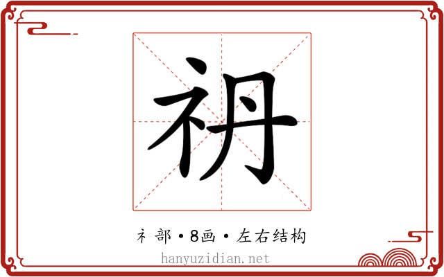 𥘘