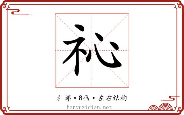 𥘚