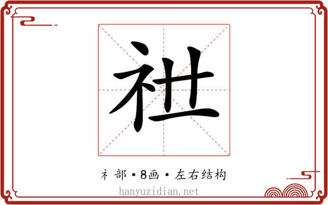 𥘠