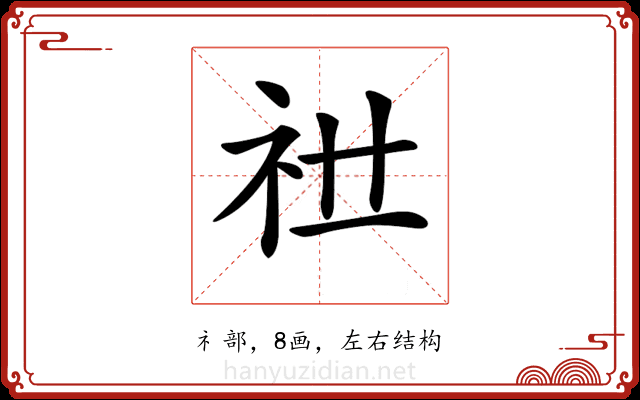 𥘠
