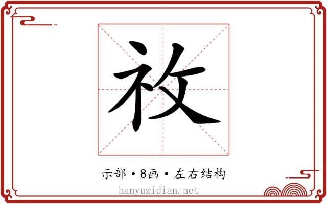 𥘦 𥘦