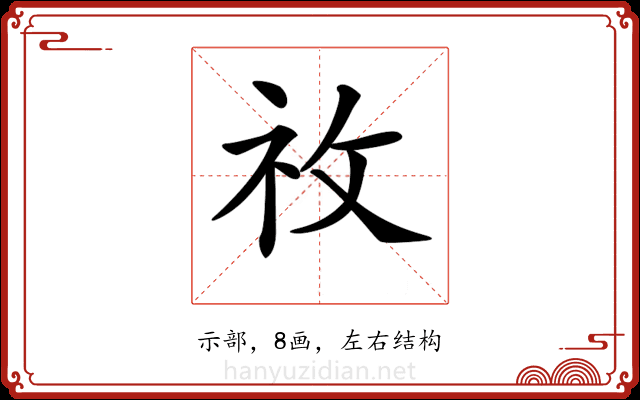 𥘦 𥘦