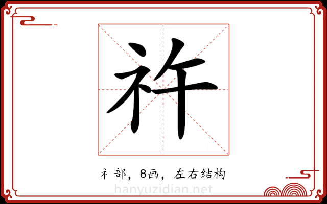 𥘪