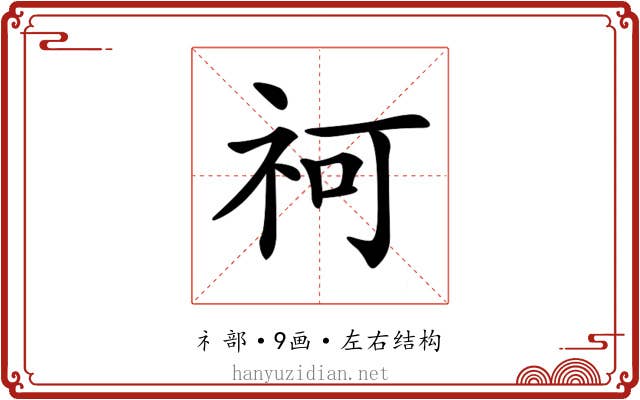 𥘫