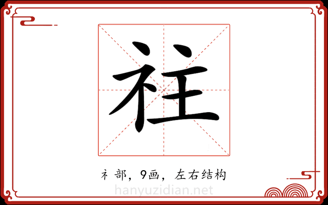 𥘭