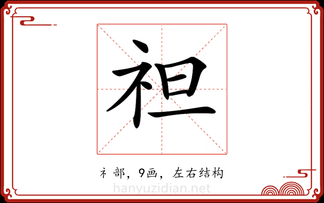 𥘵