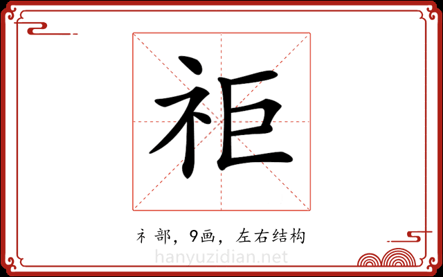 𥘹