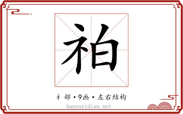 𥙃