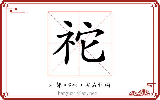 𥙇