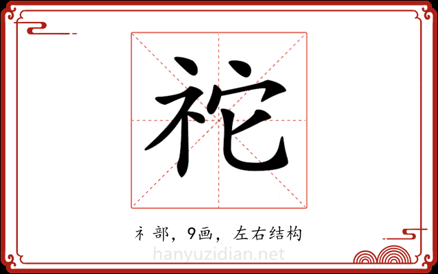 𥙇