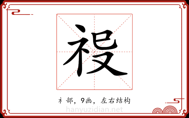 𥙈