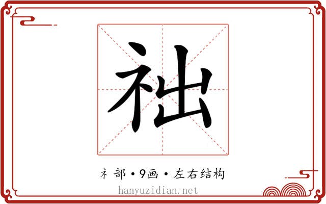𥙋