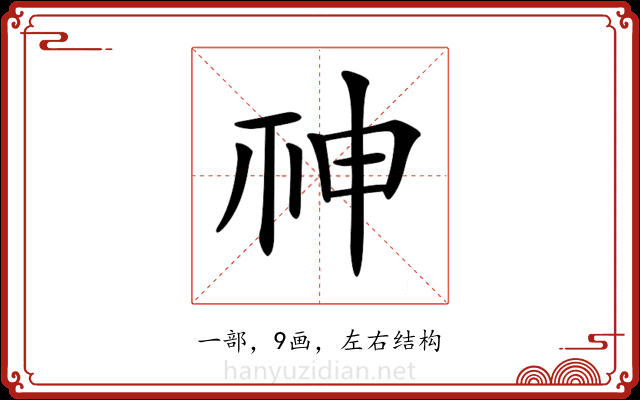 𥙍
