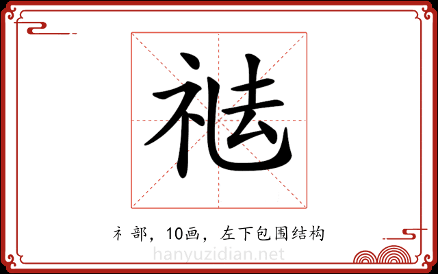 𥙒