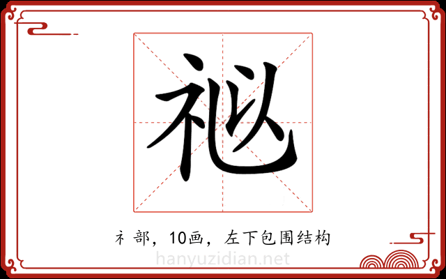 𥙩 𥙩