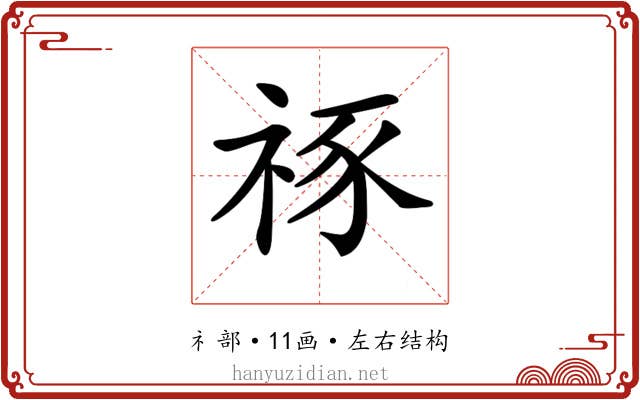 𥙮 𥙮
