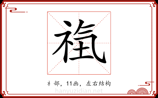 𥙰