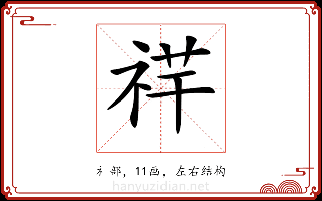 𥙶