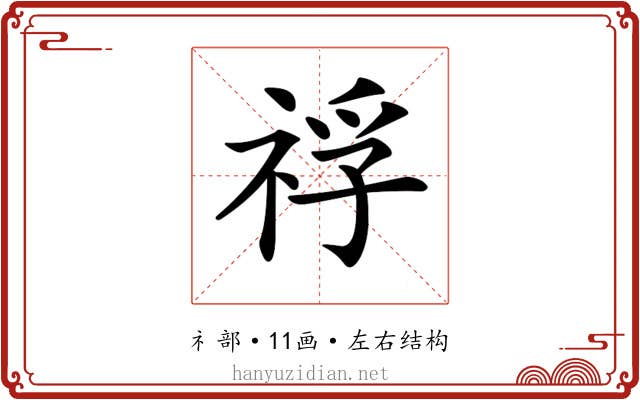 𥚀
