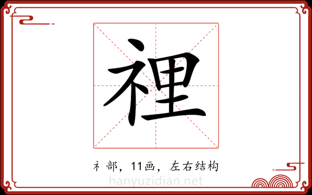 𥚃